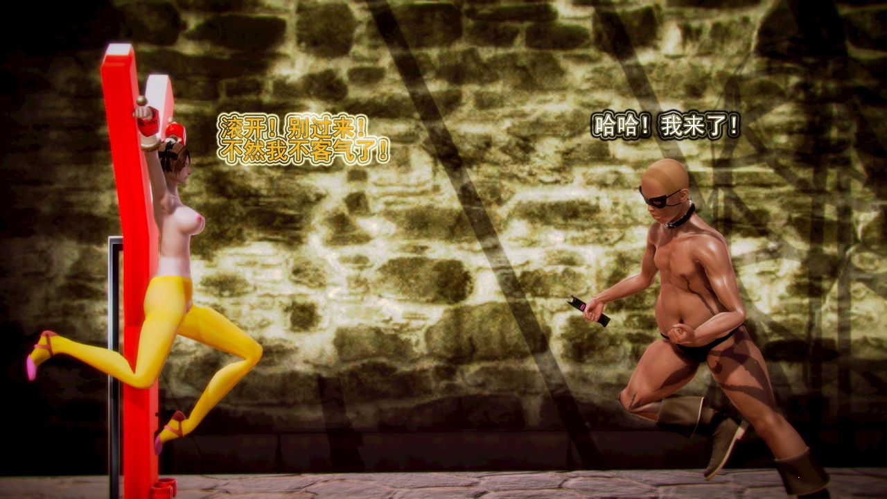 [3D]禦女伏魔戰記第08話