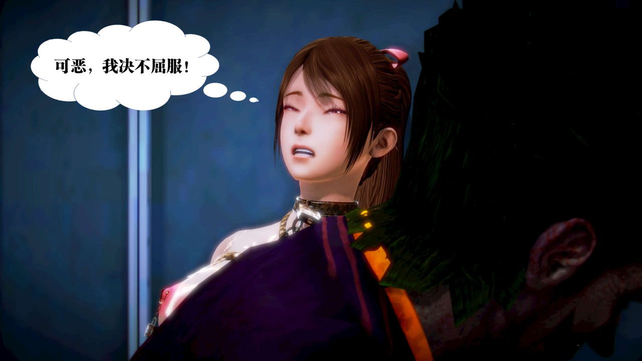 [3D]禦女伏魔戰記第12話