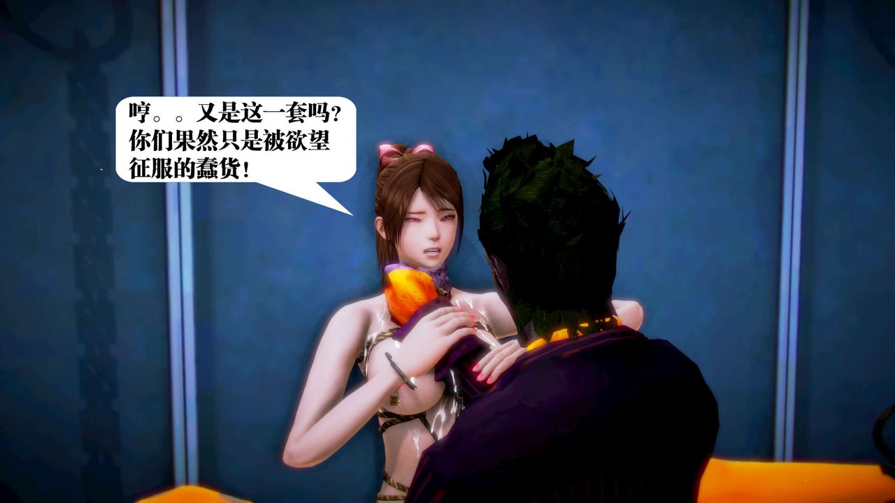 [3D]御女伏魔战记第12话