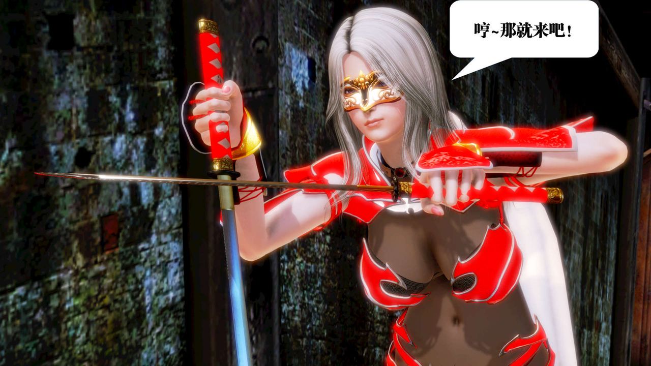 [3D]禦女伏魔戰記第13話