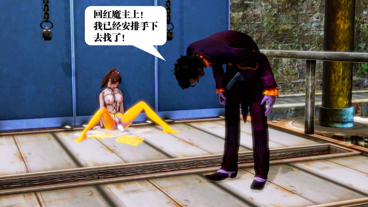 [3D]禦女伏魔戰記第13話