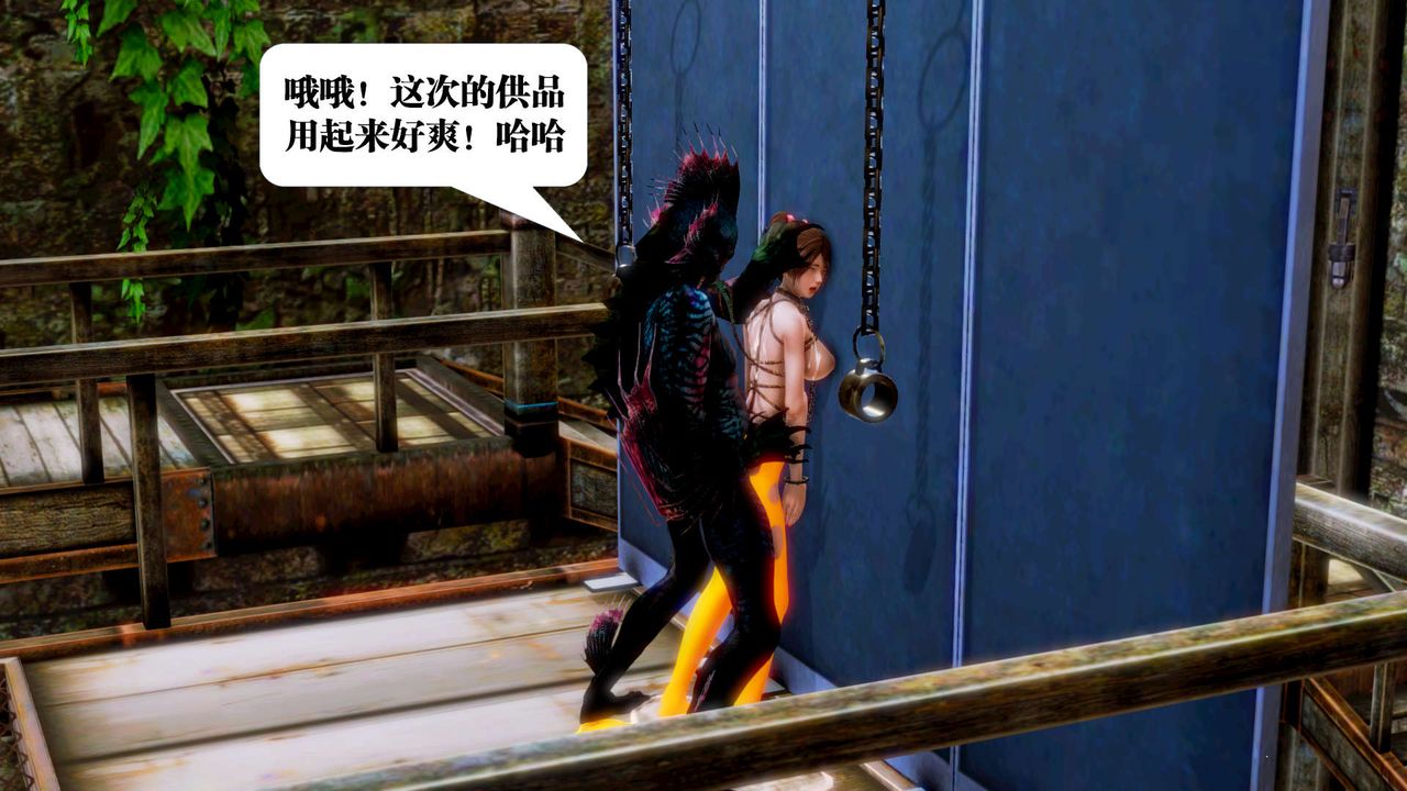 [3D]禦女伏魔戰記第14話