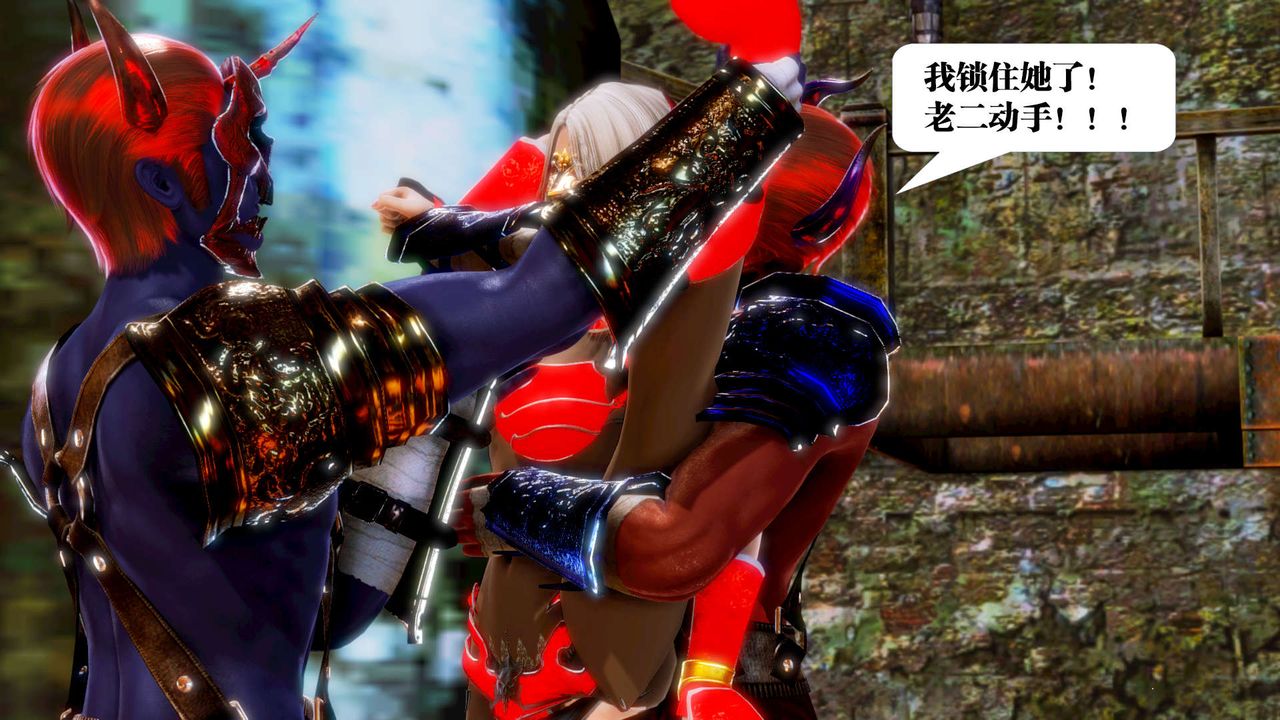 [3D]禦女伏魔戰記第14話