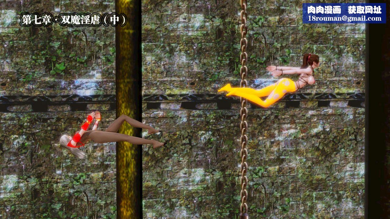 [3D]禦女伏魔戰記第16話