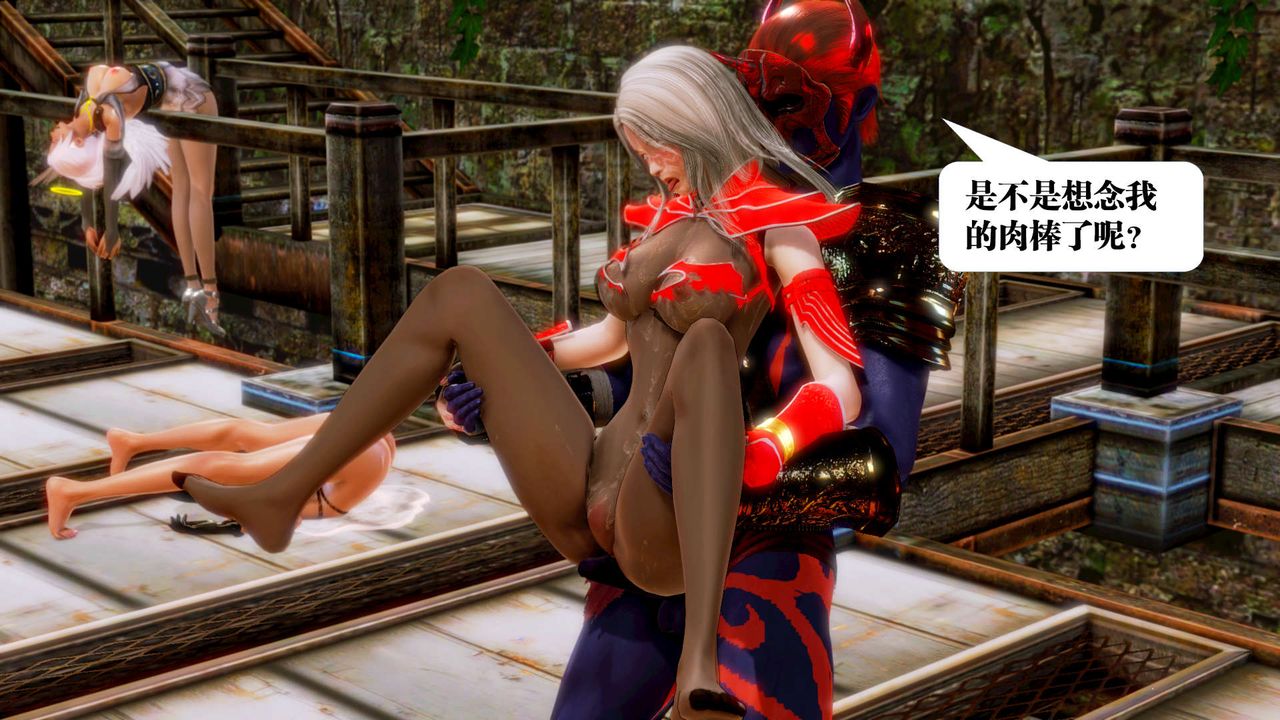 [3D]禦女伏魔戰記第16話