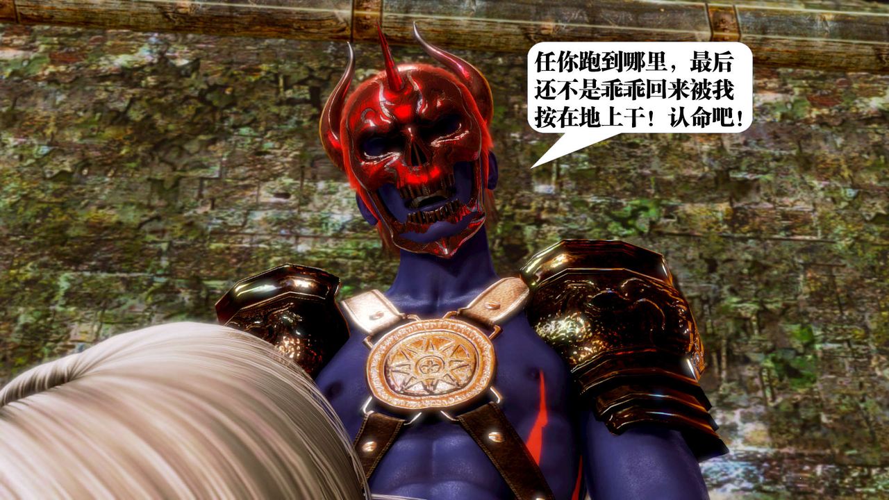 [3D]御女伏魔战记第16话