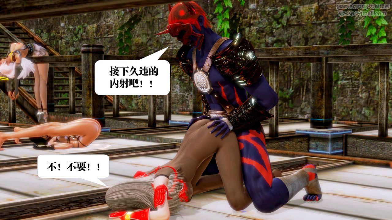 [3D]禦女伏魔戰記第16話