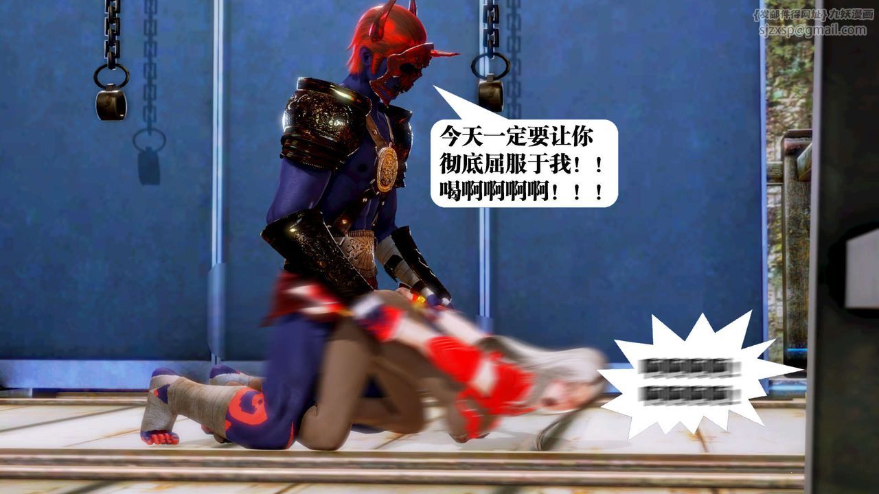 [3D]御女伏魔战记第16话