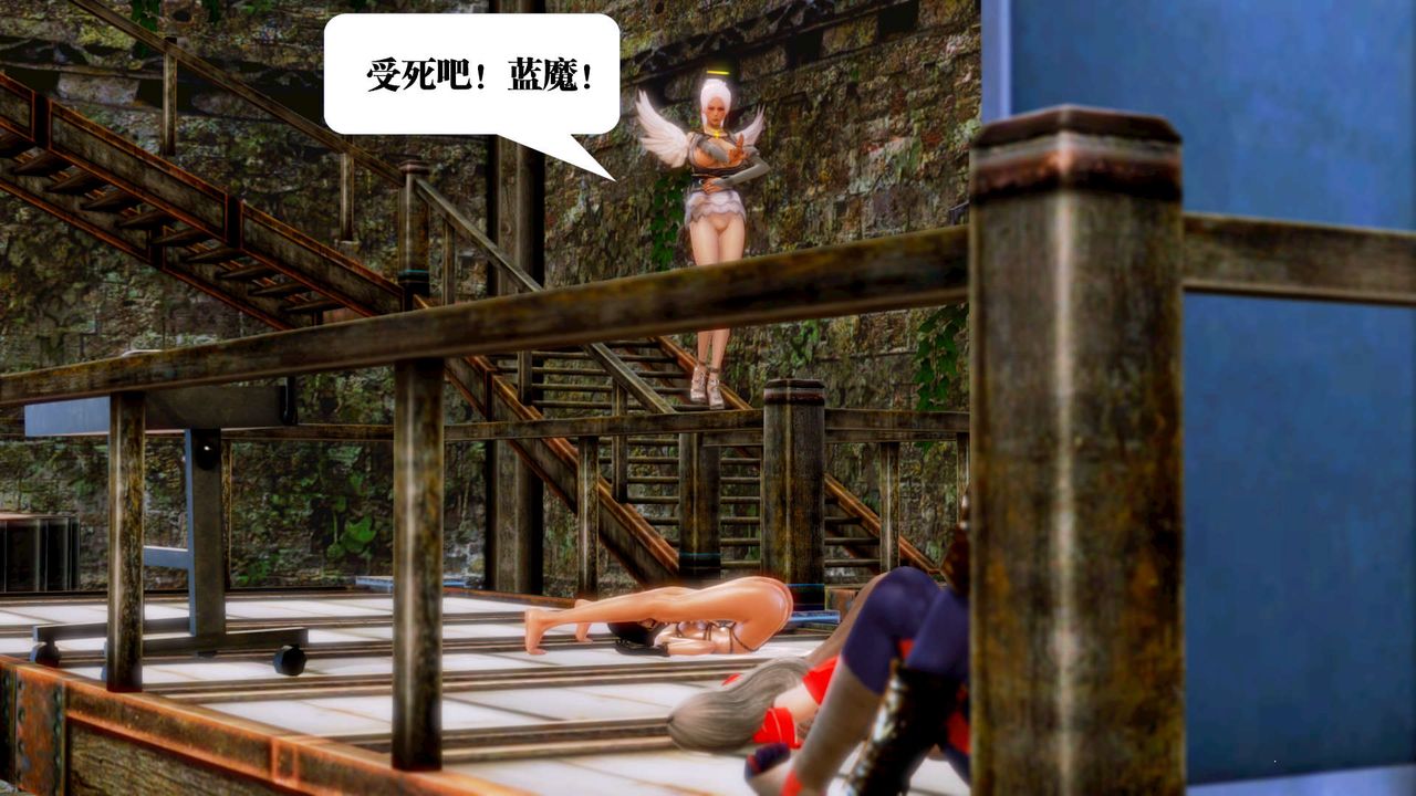 [3D]禦女伏魔戰記第16話