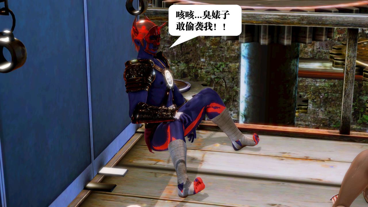 [3D]禦女伏魔戰記第16話