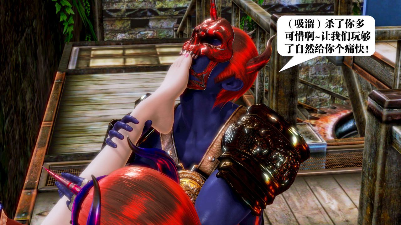 [3D]禦女伏魔戰記第16話