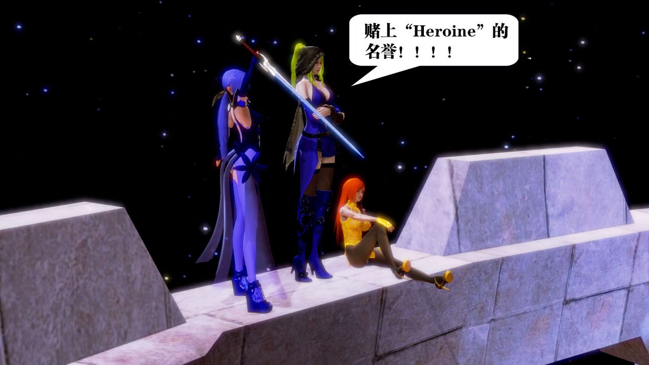 [3D]禦女伏魔戰記第16話