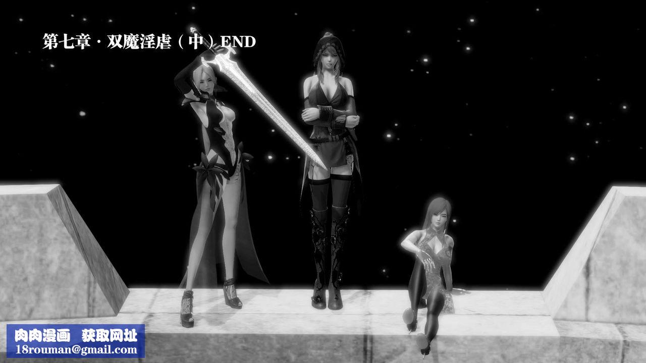 [3D]禦女伏魔戰記第16話