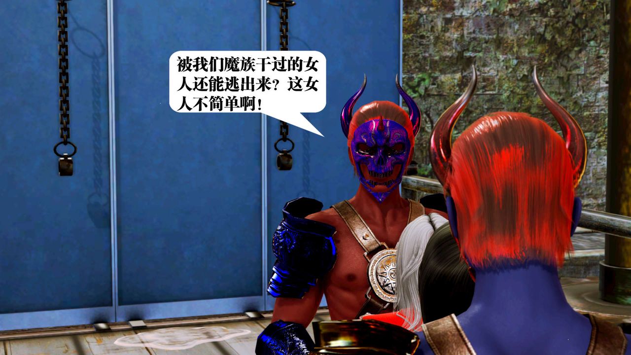 [3D]禦女伏魔戰記第17話