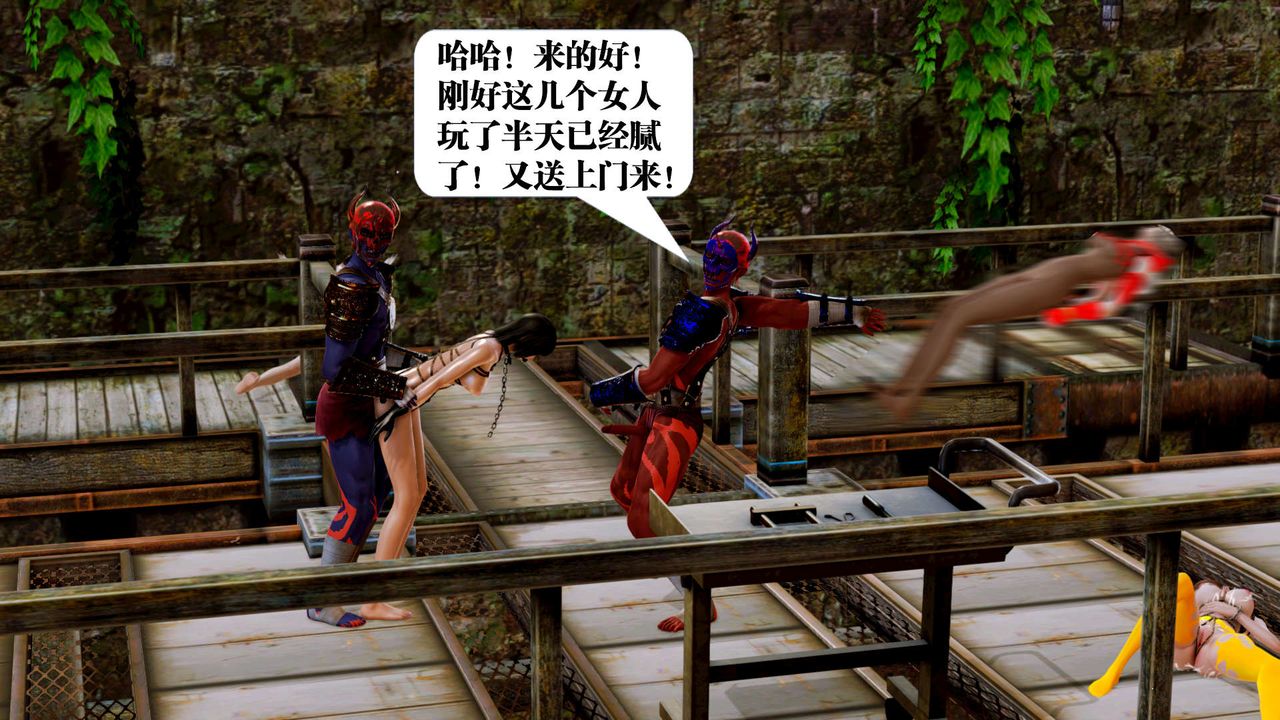 [3D]禦女伏魔戰記第17話