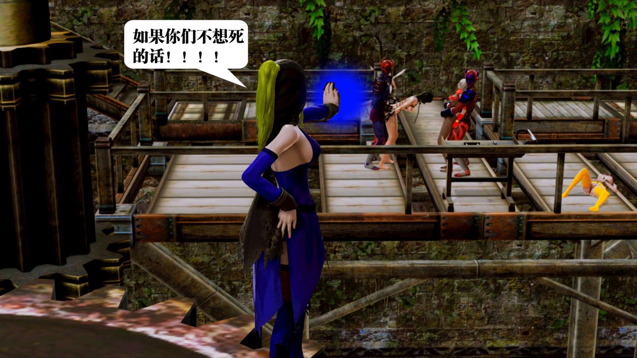 [3D]禦女伏魔戰記第17話