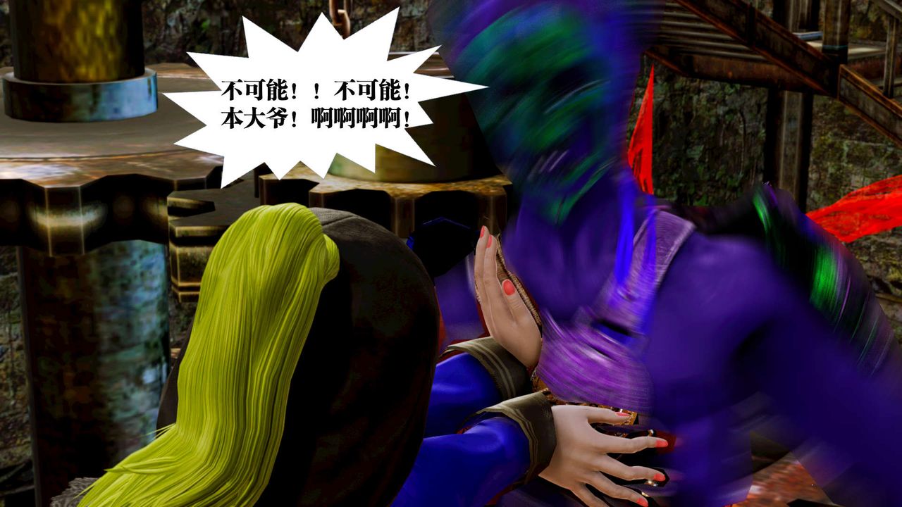 [3D]禦女伏魔戰記第17話