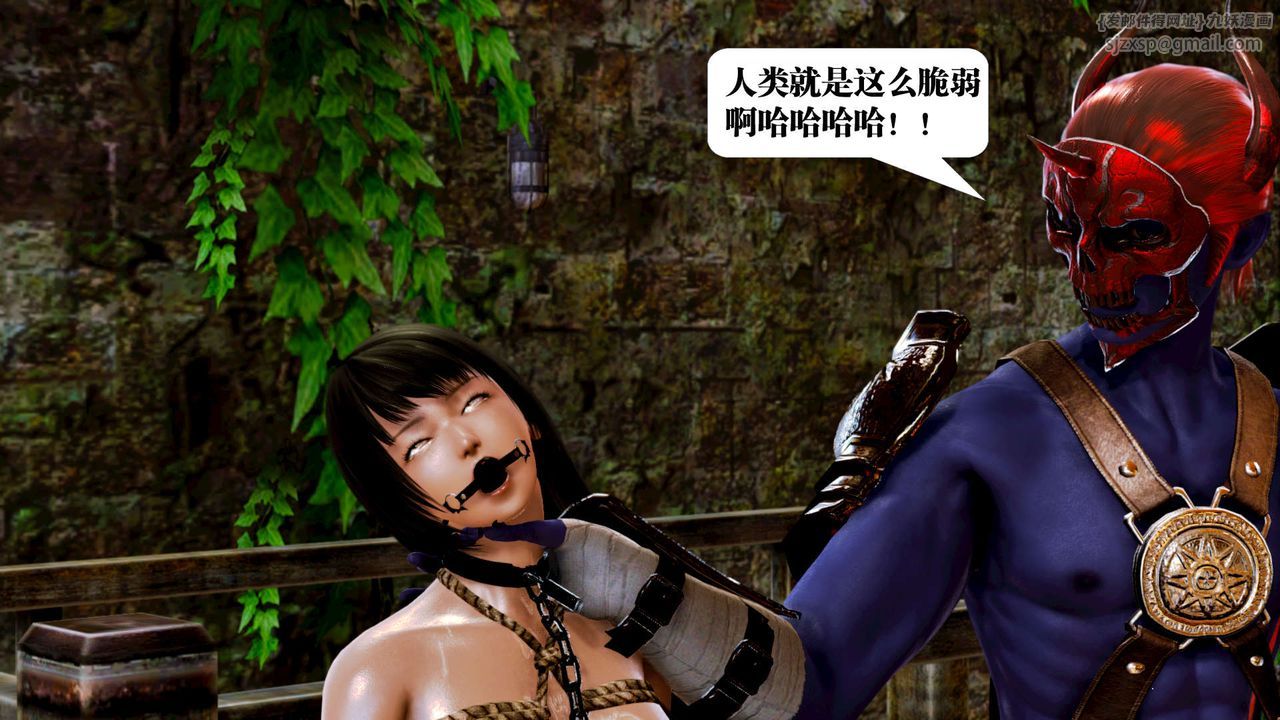 [3D]御女伏魔战记第17话