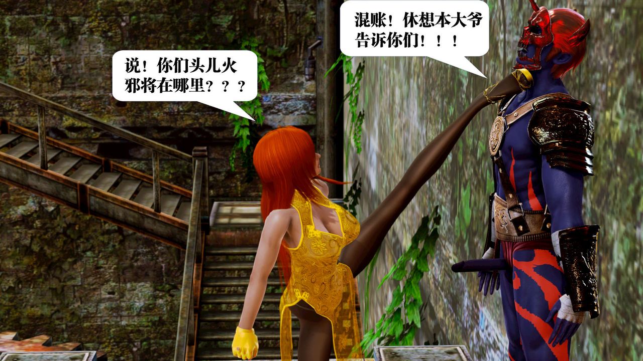 [3D]禦女伏魔戰記第17話