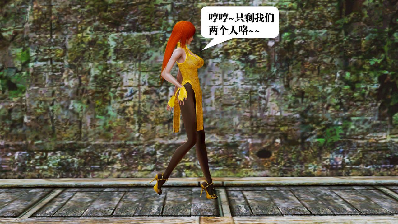 [3D]禦女伏魔戰記第17話