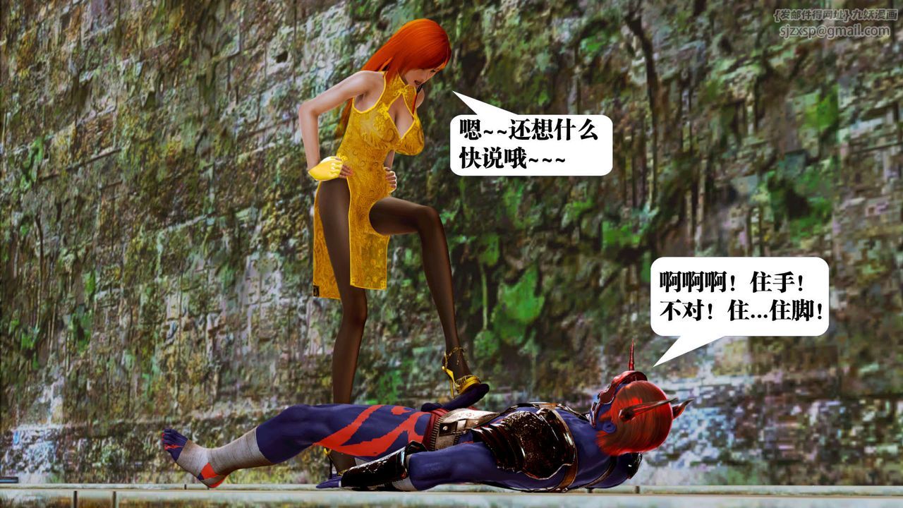 [3D]禦女伏魔戰記第17話