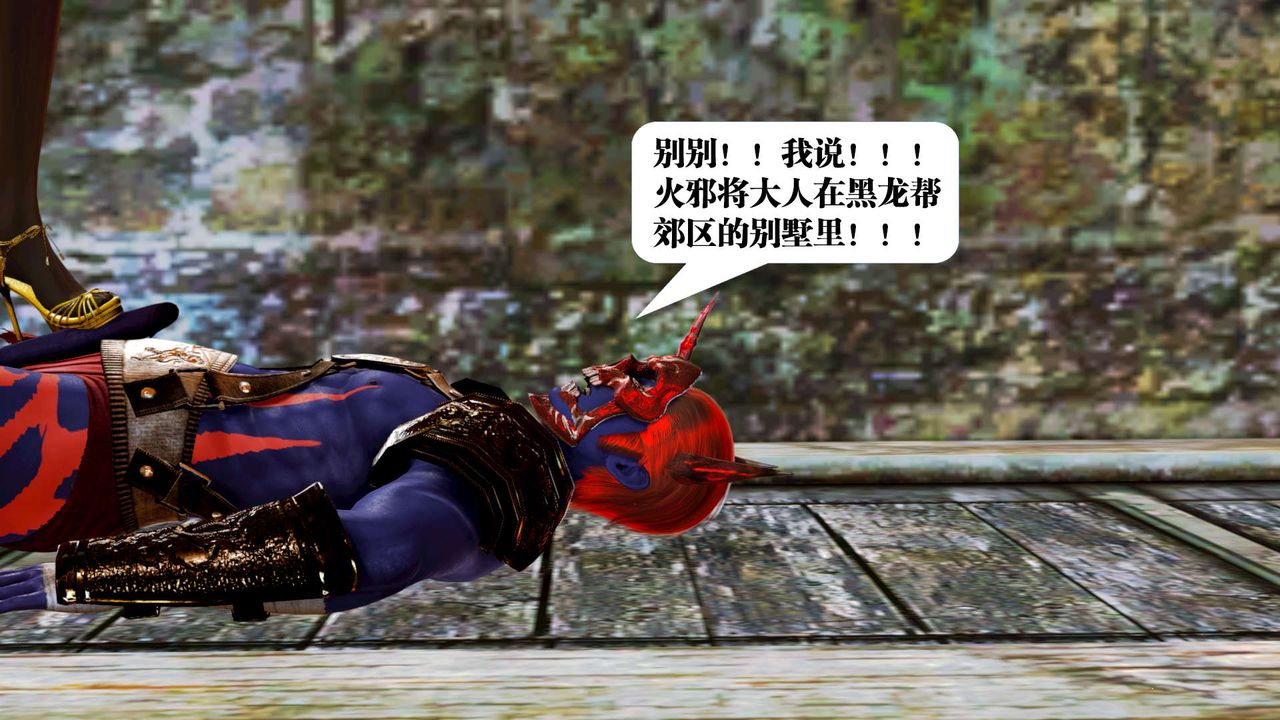 [3D]禦女伏魔戰記第17話