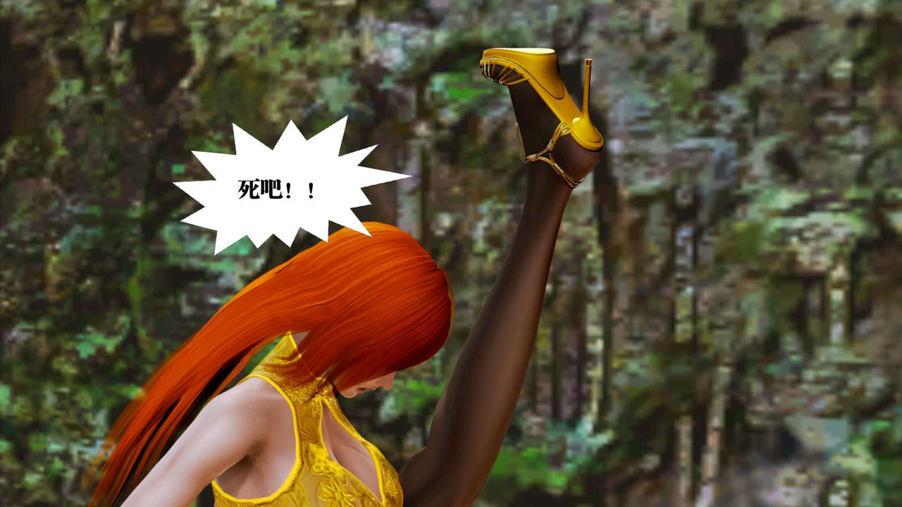 [3D]御女伏魔战记第17话