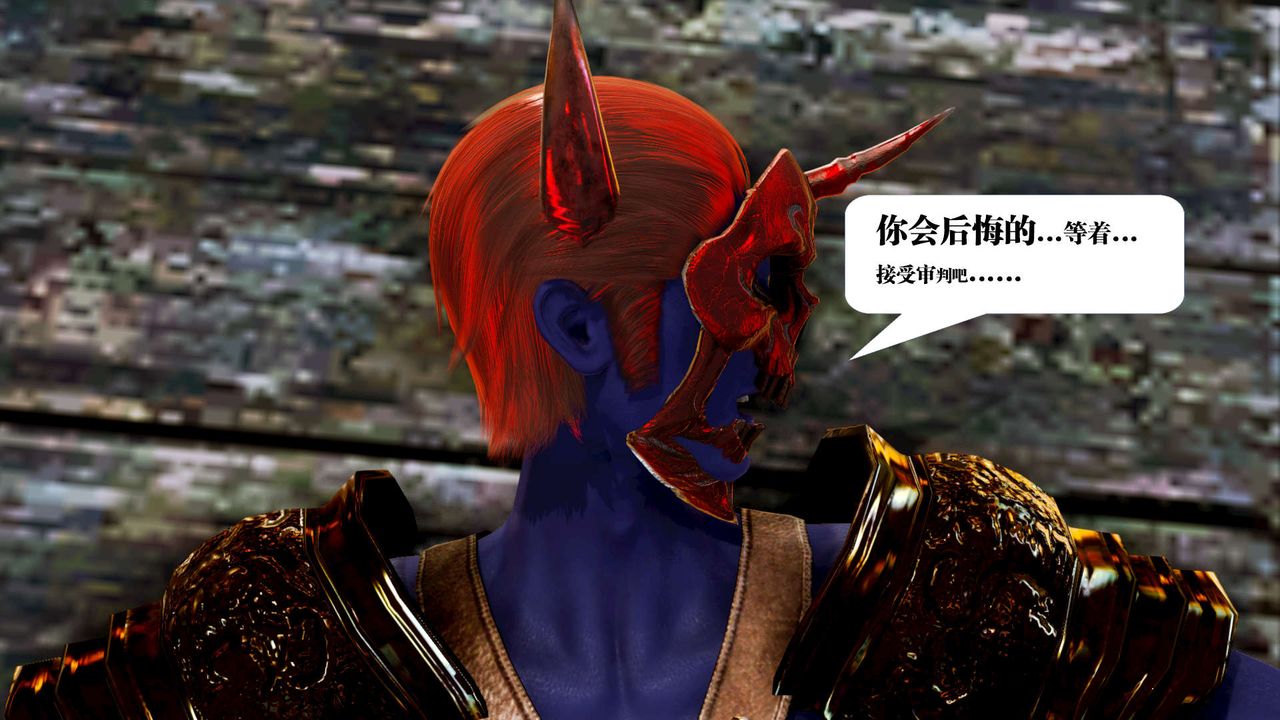 [3D]御女伏魔战记第17话