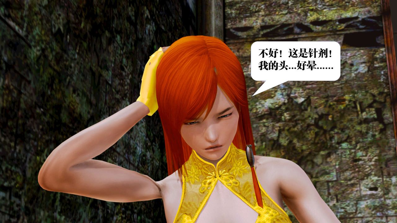 [3D]禦女伏魔戰記第17話