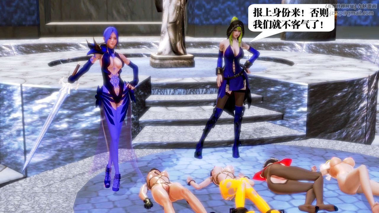 [3D]禦女伏魔戰記第18話