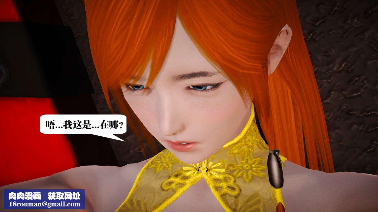 [3D]禦女伏魔戰記第18話