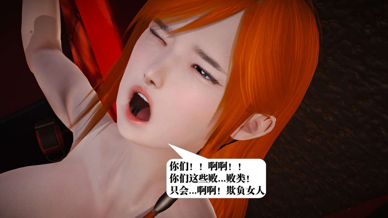 [3D]禦女伏魔戰記第18話