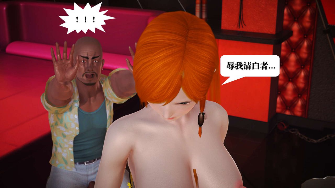 [3D]禦女伏魔戰記第19話