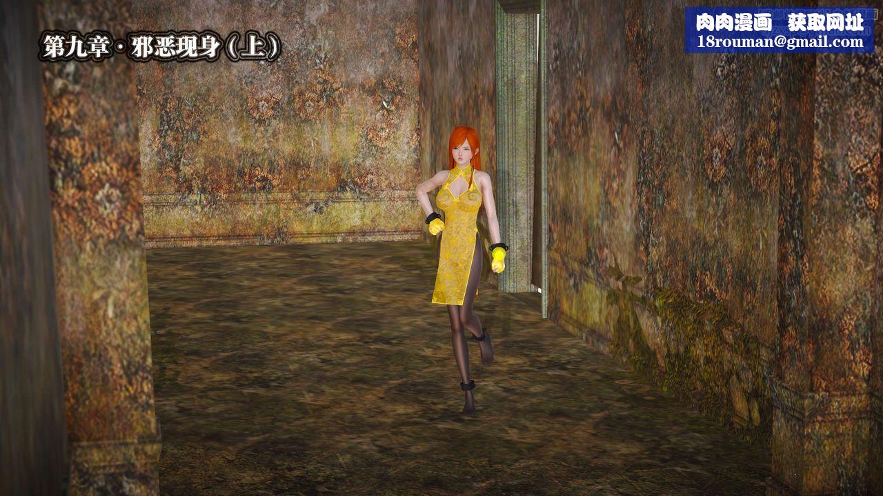 [3D]御女伏魔战记第20话