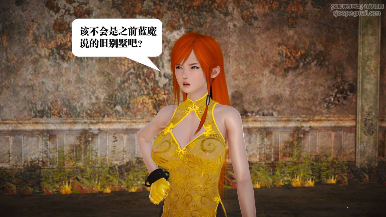 [3D]禦女伏魔戰記第20話