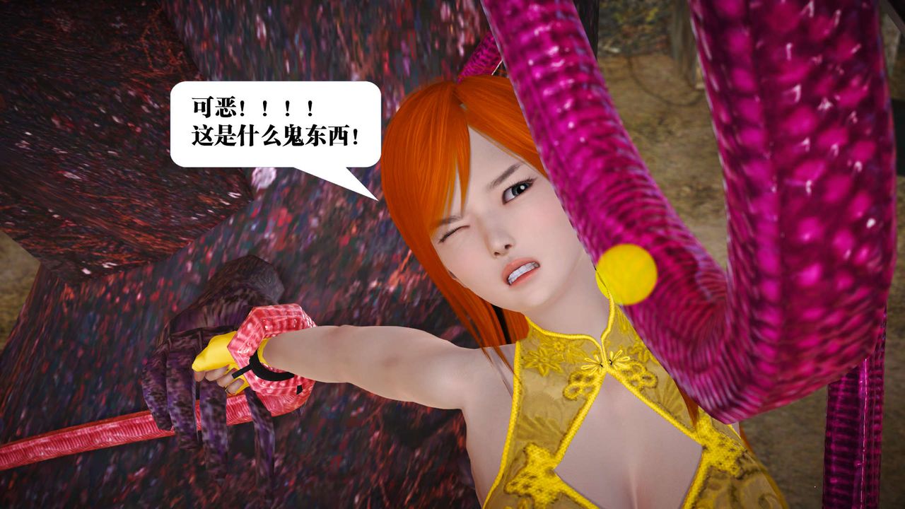 [3D]御女伏魔战记第20话