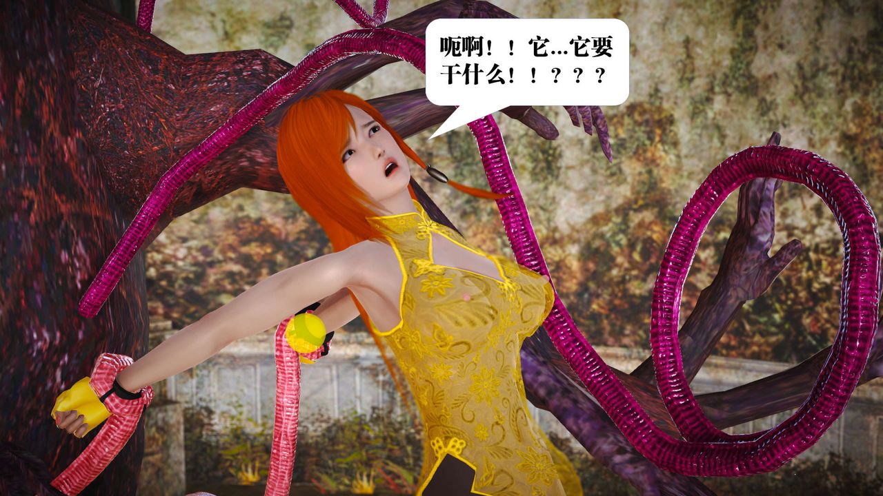 [3D]禦女伏魔戰記第20話