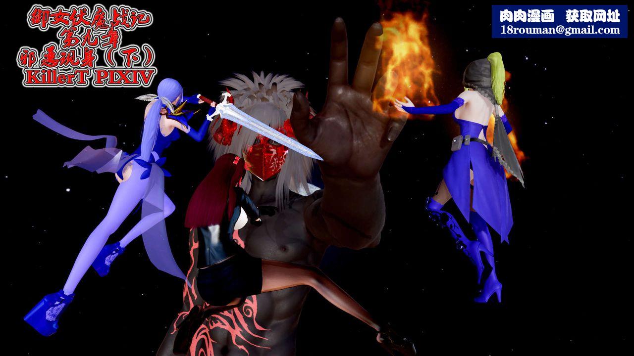 [3D]御女伏魔战记第21话