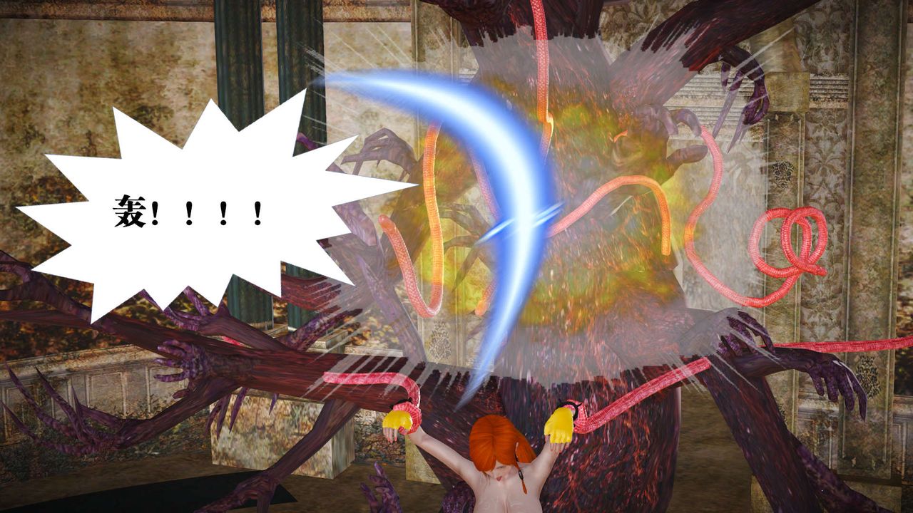 [3D]御女伏魔战记第21话