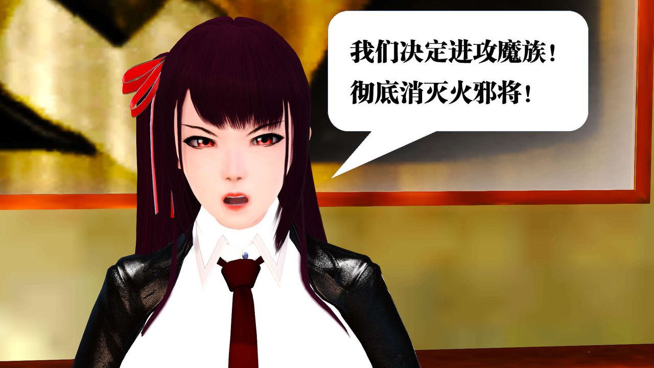 [3D]禦女伏魔戰記第21話