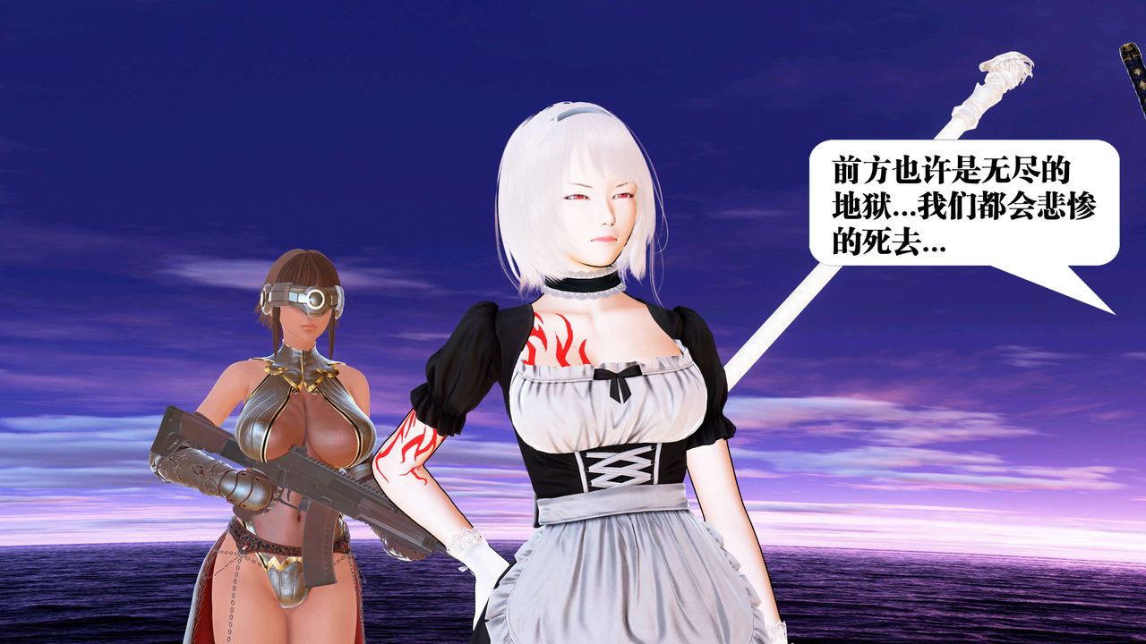 [3D]禦女伏魔戰記第22話