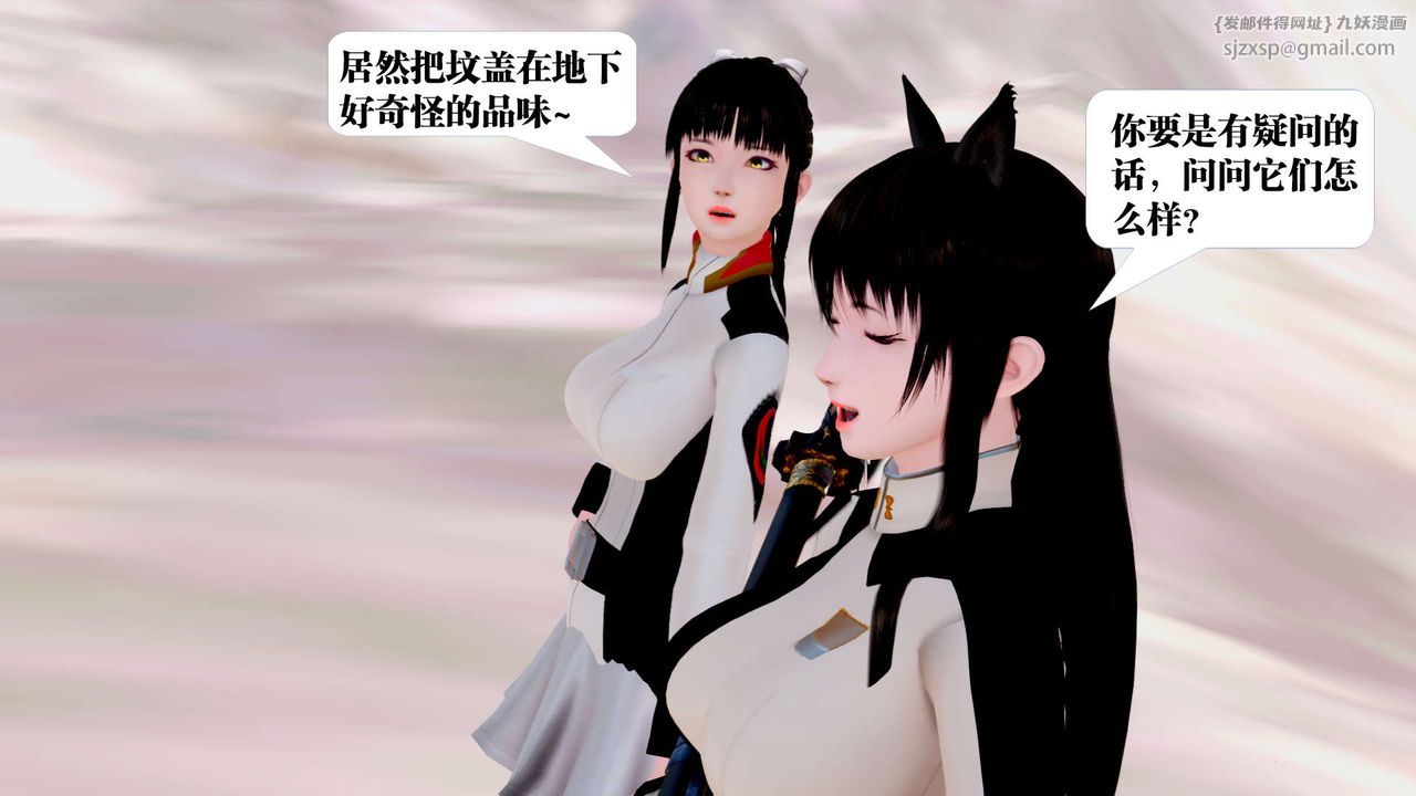 [3D]御女伏魔战记第24话