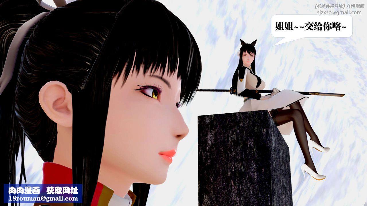 [3D]御女伏魔战记第24话