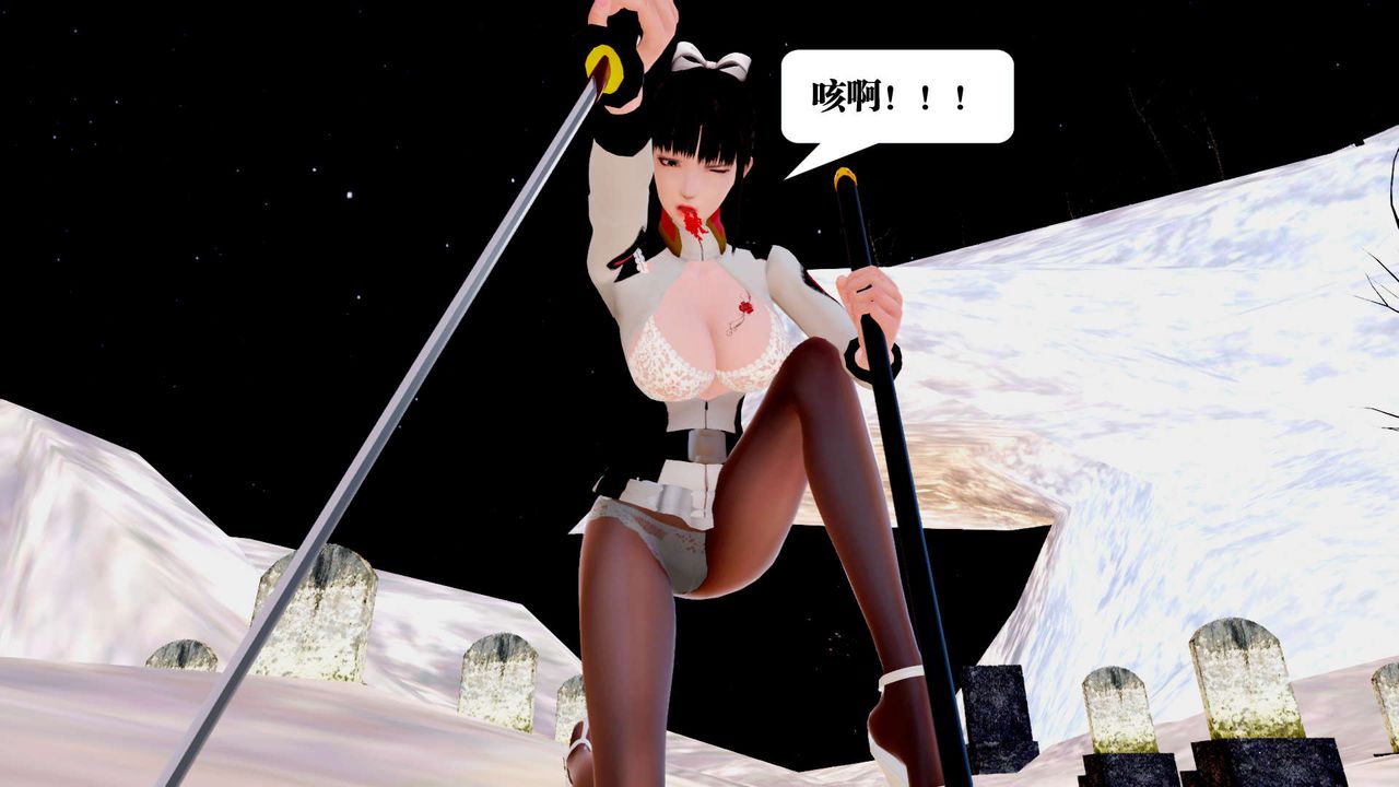 [3D]禦女伏魔戰記第24話