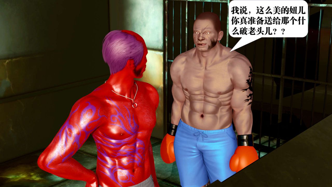 [3D]御女伏魔战记第25话