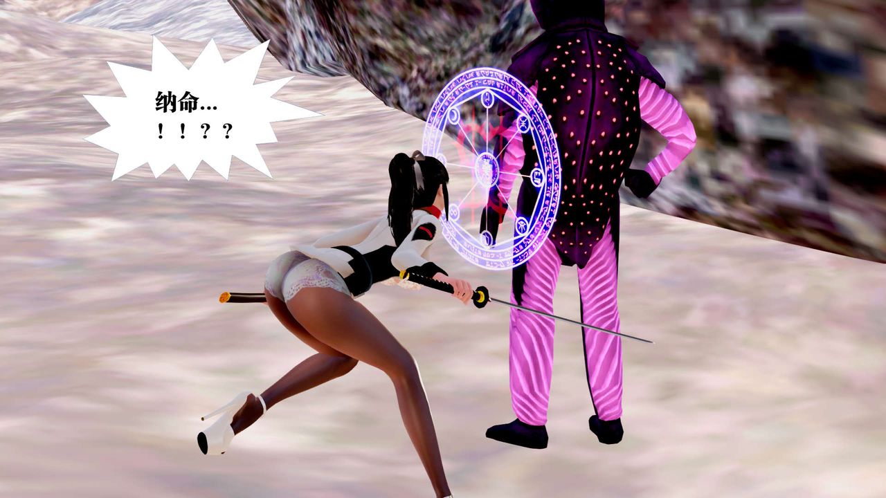 [3D]禦女伏魔戰記第27話