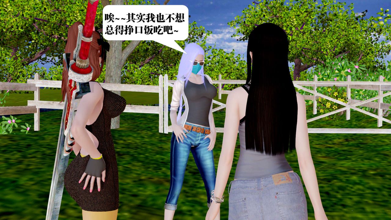 [3D]禦女伏魔戰記第28話