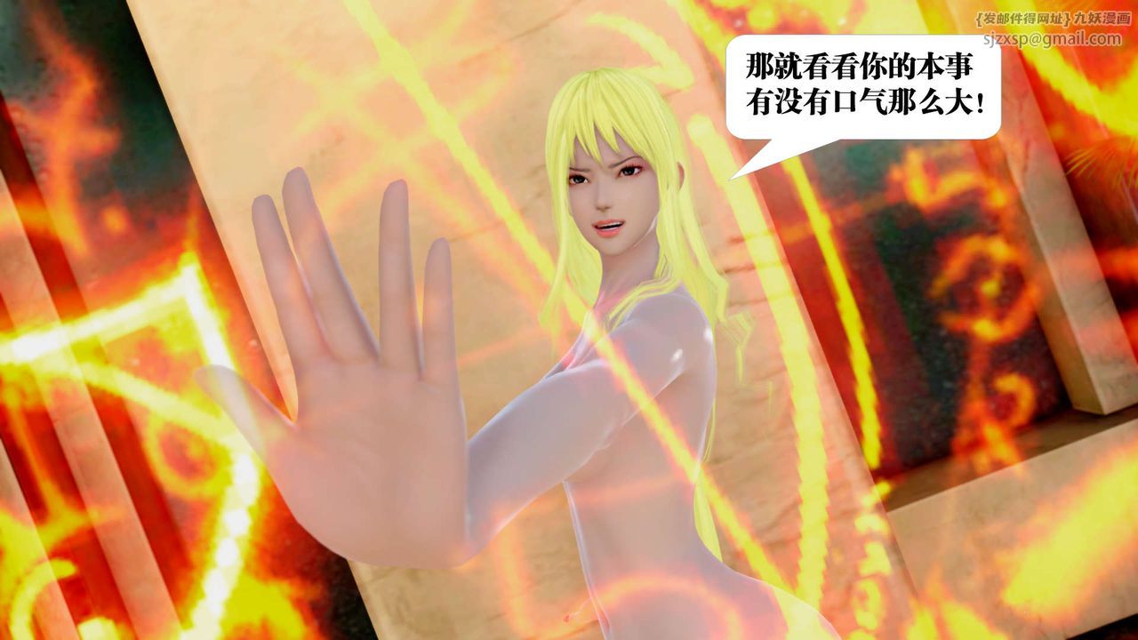 [3D]禦女伏魔戰記第29話