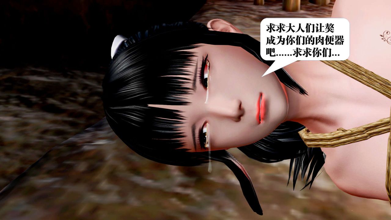 [3D]禦女伏魔戰記第30話