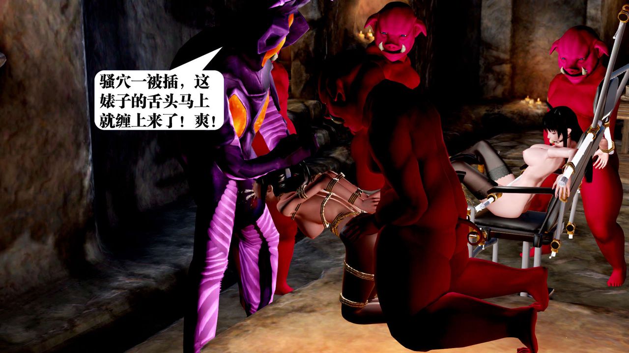 [3D]御女伏魔战记第30话